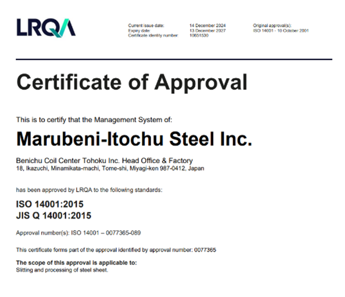 環境方針（ISO14001）