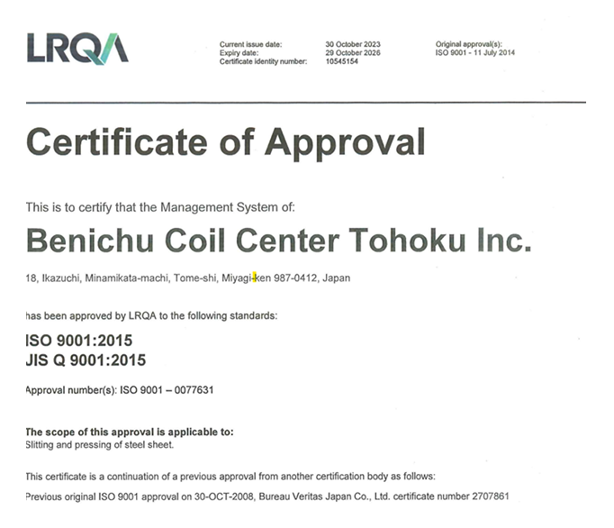 品質方針（ISO9001）